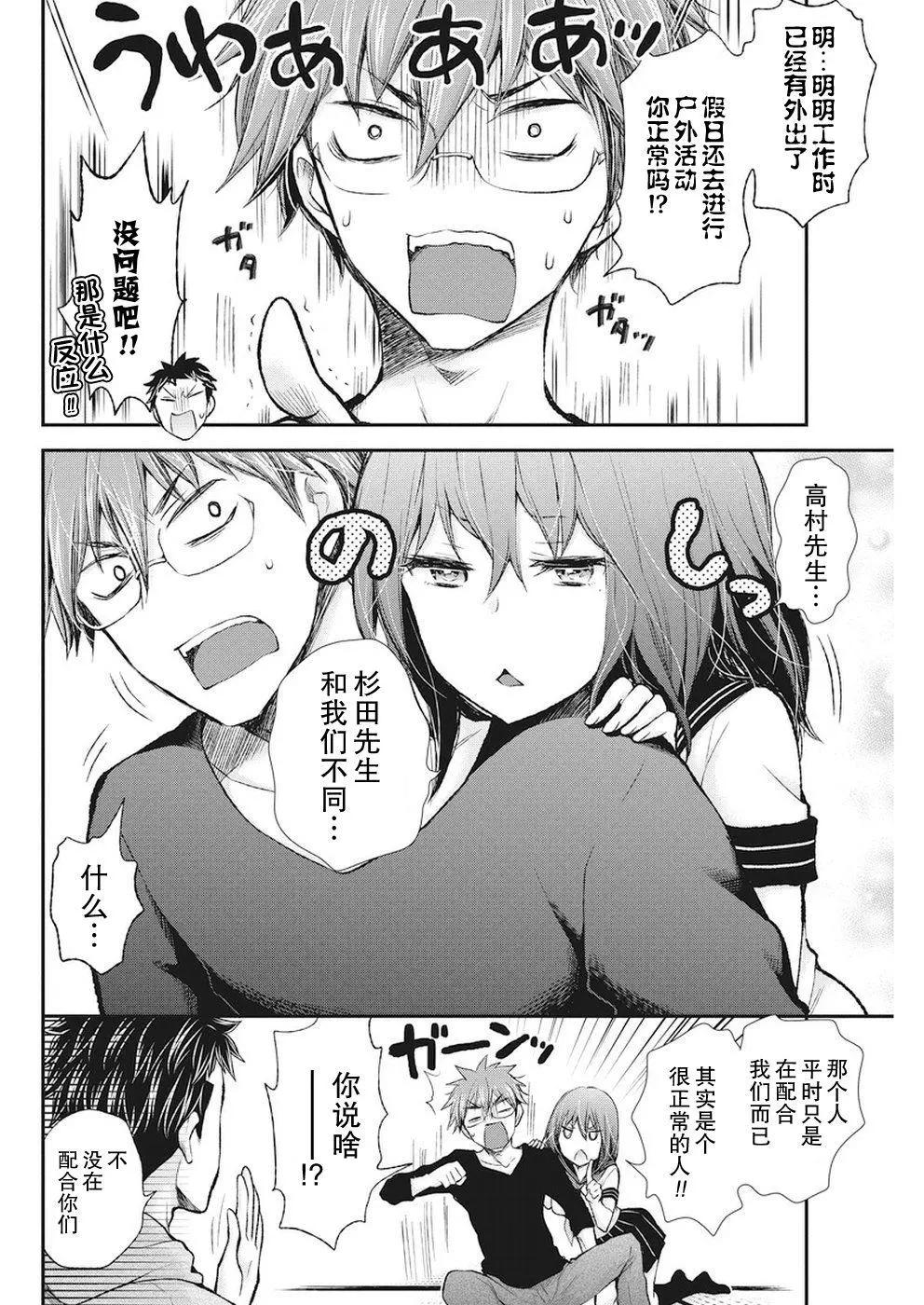 《怪女-奇怪的女高中生甘栗千子》新连载73 第7页