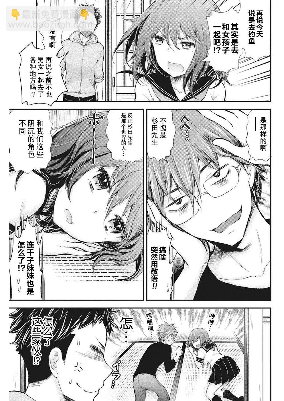 《怪女-奇怪的女高中生甘栗千子》新连载73 第8页