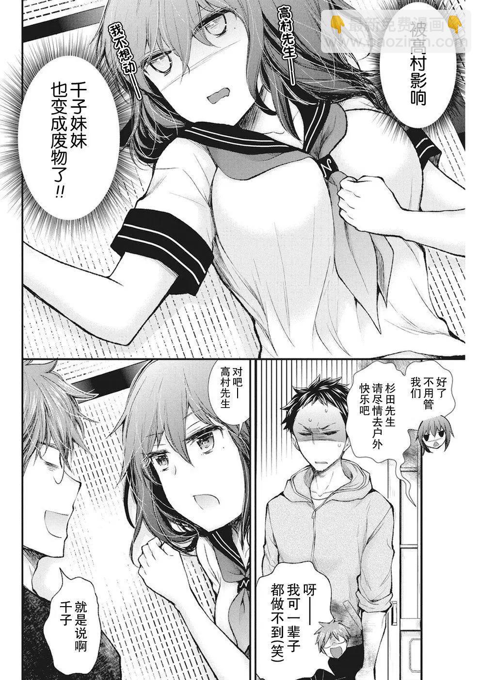 《怪女-奇怪的女高中生甘栗千子》新连载73 第9页