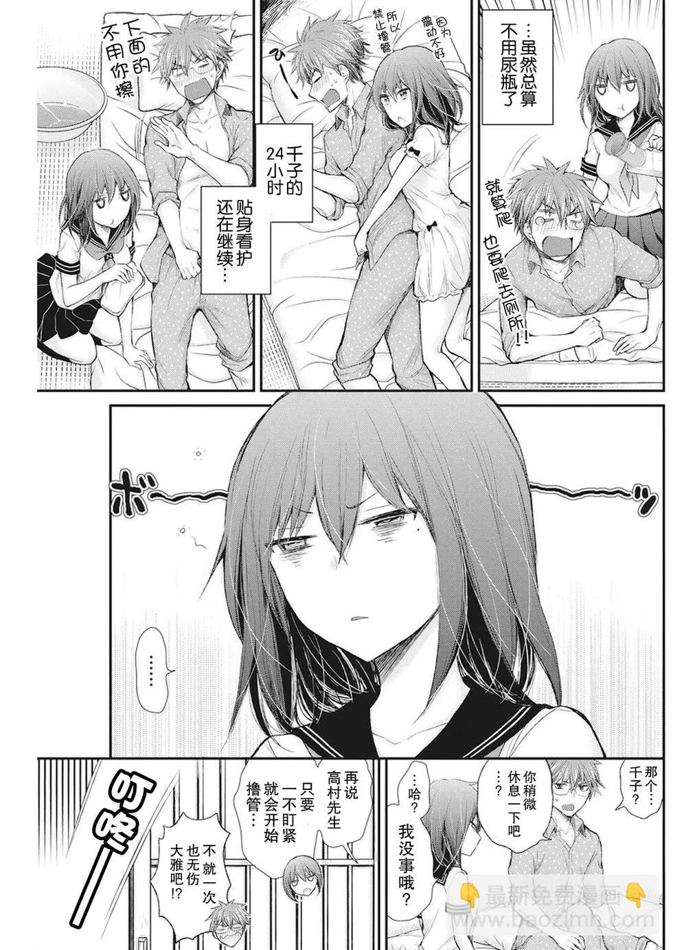 《怪女-奇怪的女高中生甘栗千子》新连载75 第11页