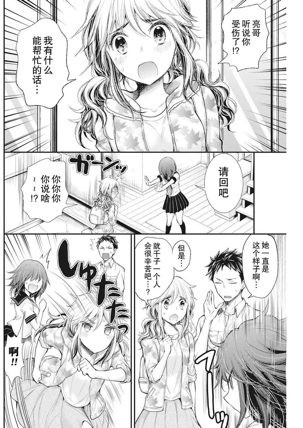 《怪女-奇怪的女高中生甘栗千子》新连载75 第12页