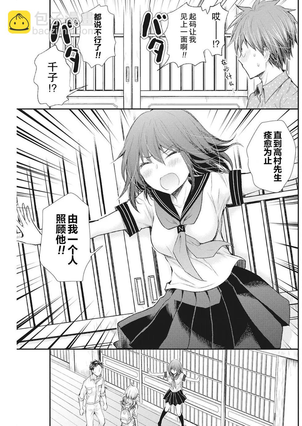 《怪女-奇怪的女高中生甘栗千子》新连载75 第13页