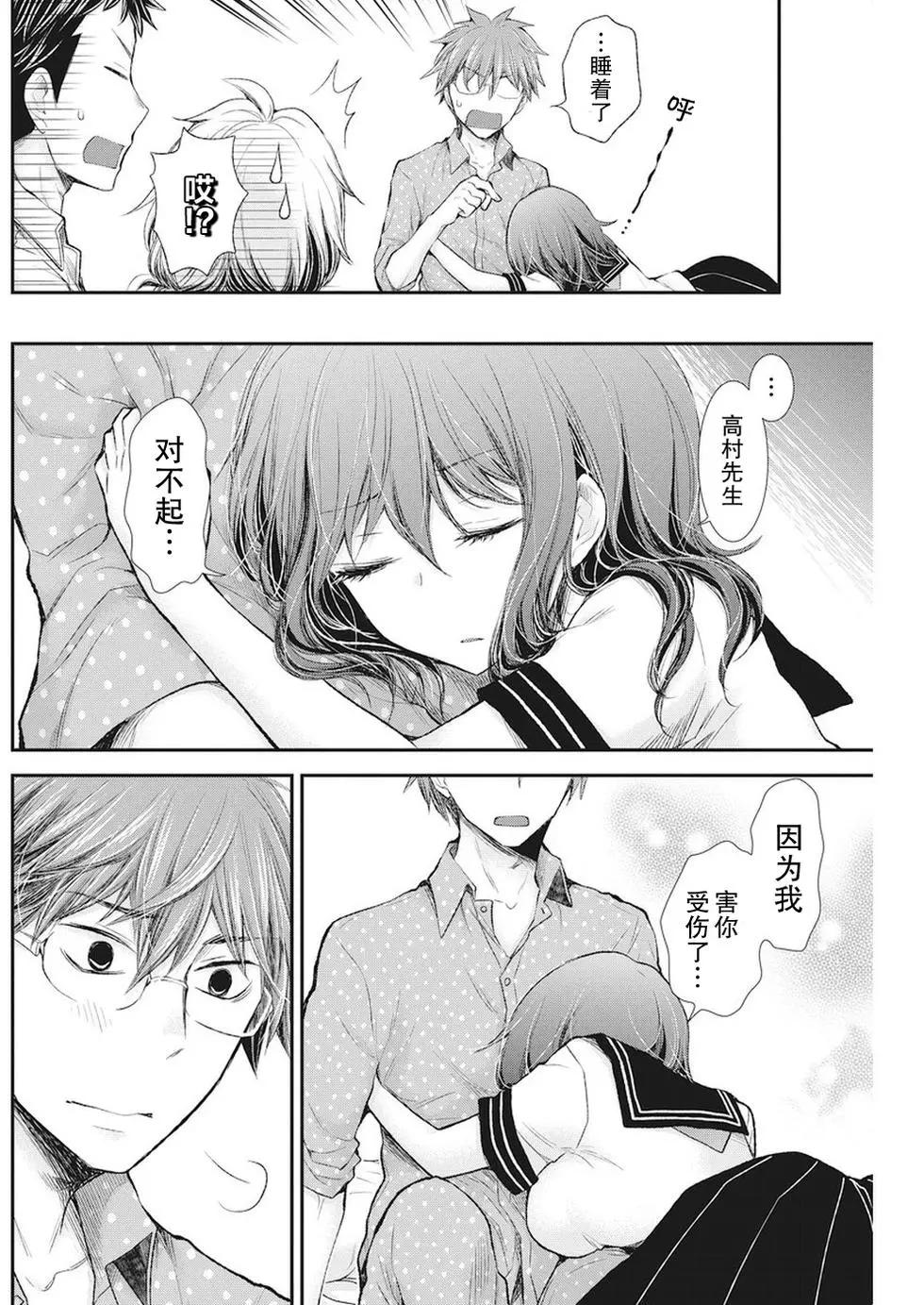 《怪女-奇怪的女高中生甘栗千子》新连载75 第16页