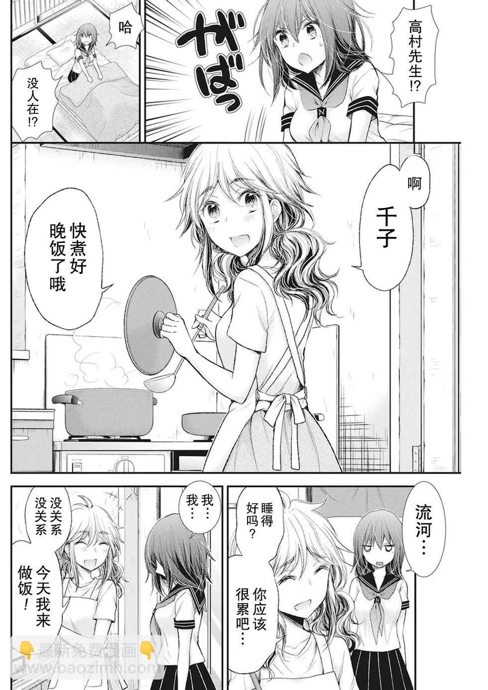《怪女-奇怪的女高中生甘栗千子》新连载75 第18页