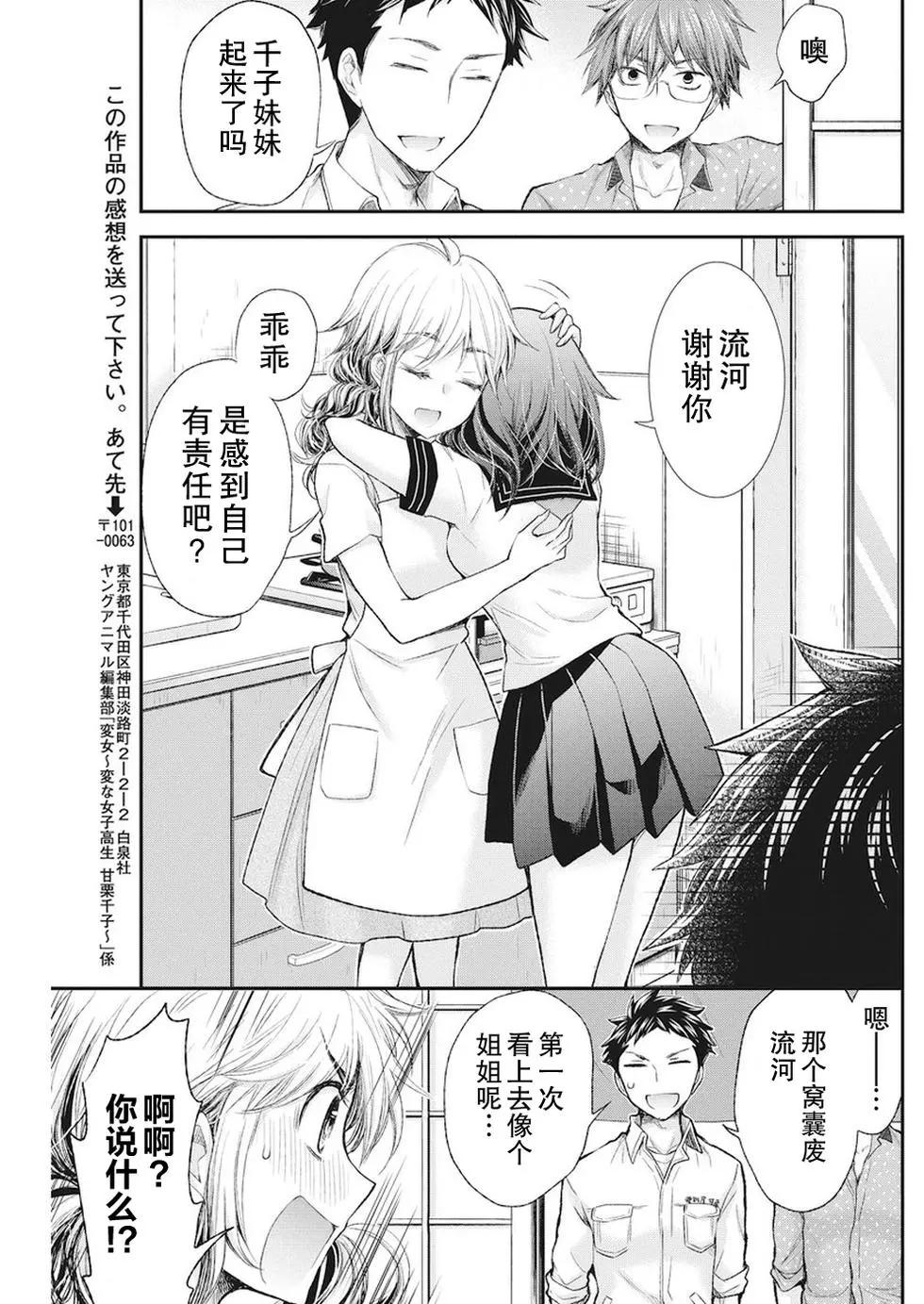 《怪女-奇怪的女高中生甘栗千子》新连载75 第19页