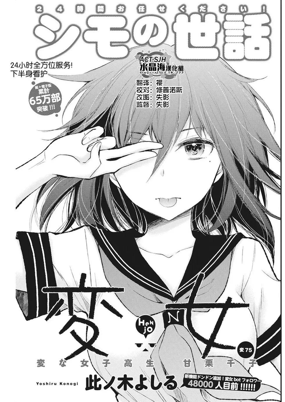 《怪女-奇怪的女高中生甘栗千子》新连载75 第1页