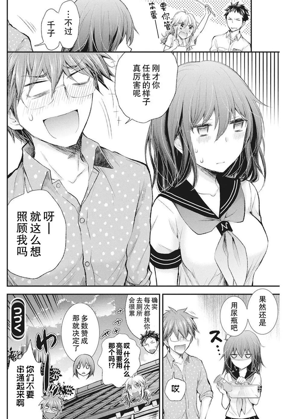 《怪女-奇怪的女高中生甘栗千子》新连载75 第20页