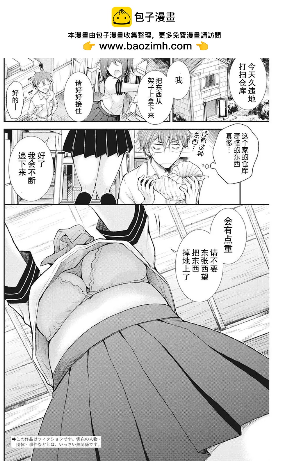 《怪女-奇怪的女高中生甘栗千子》新连载75 第2页