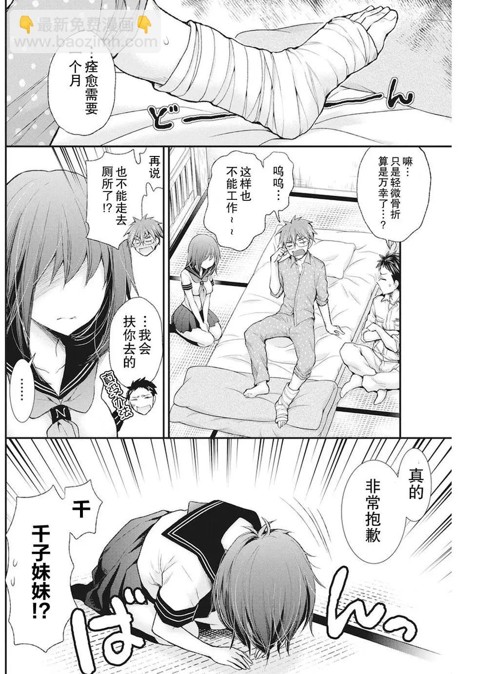 《怪女-奇怪的女高中生甘栗千子》新连载75 第4页