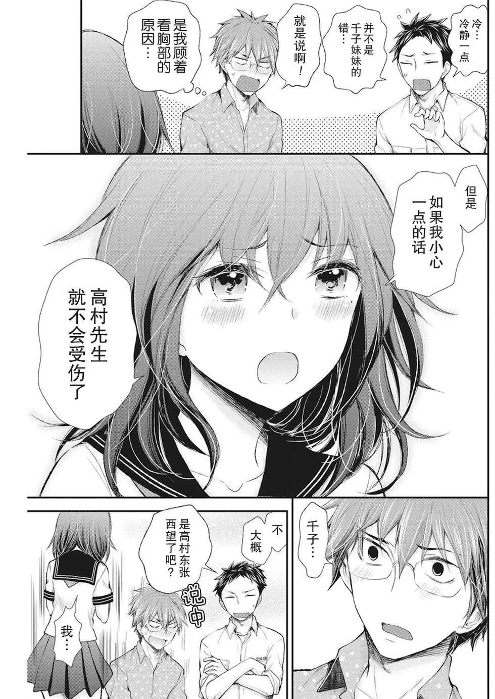 《怪女-奇怪的女高中生甘栗千子》新连载75 第5页