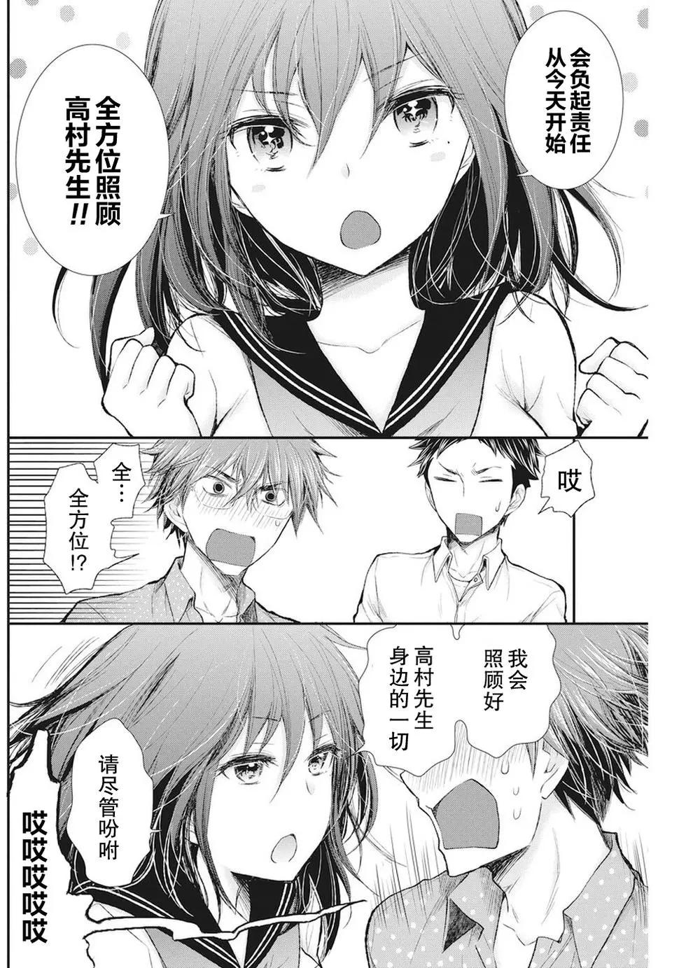 《怪女-奇怪的女高中生甘栗千子》新连载75 第6页