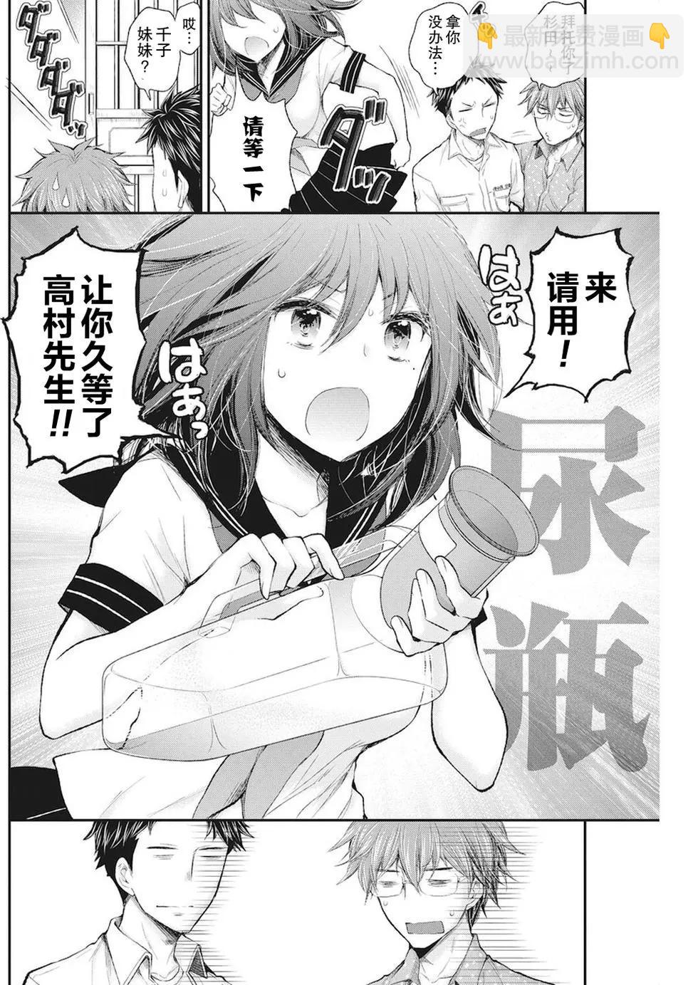 《怪女-奇怪的女高中生甘栗千子》新连载75 第8页