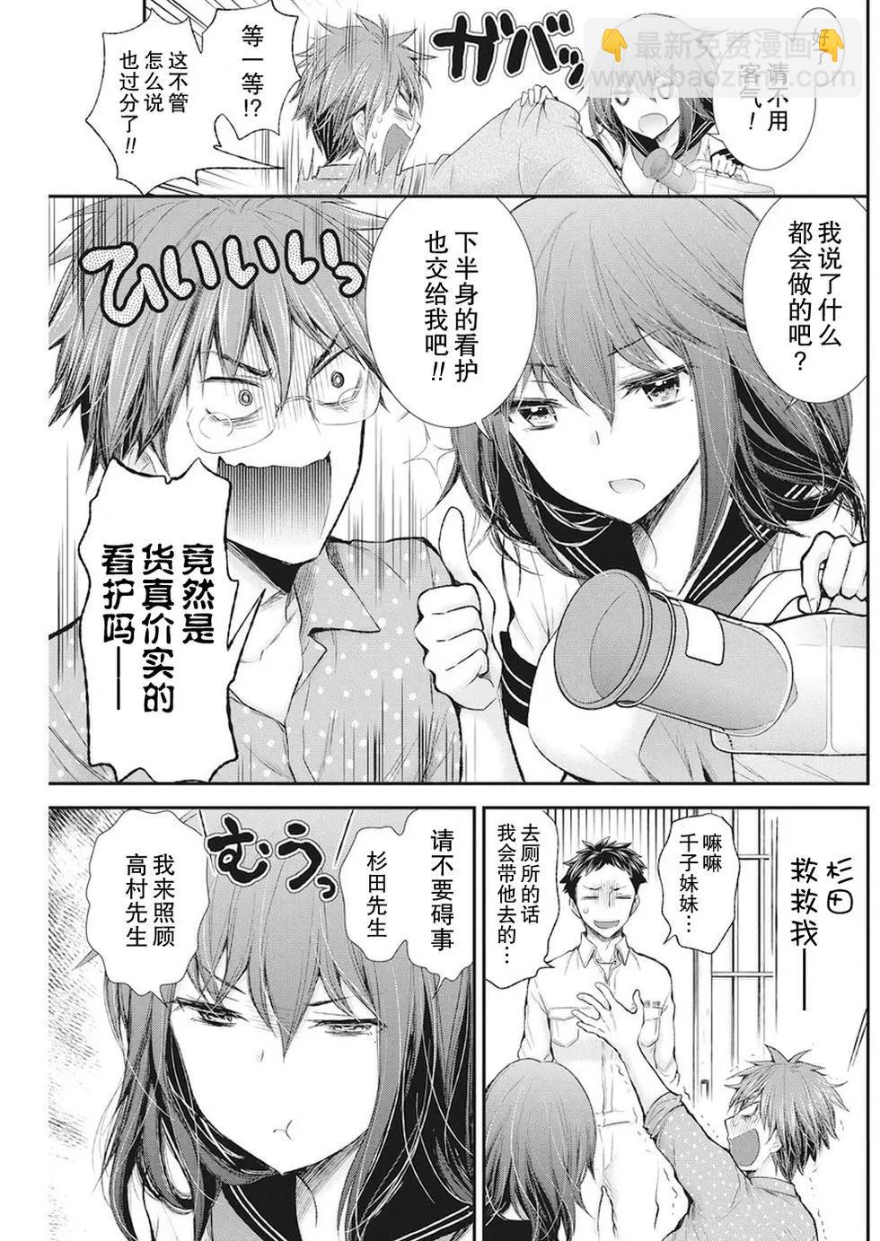 《怪女-奇怪的女高中生甘栗千子》新连载75 第9页