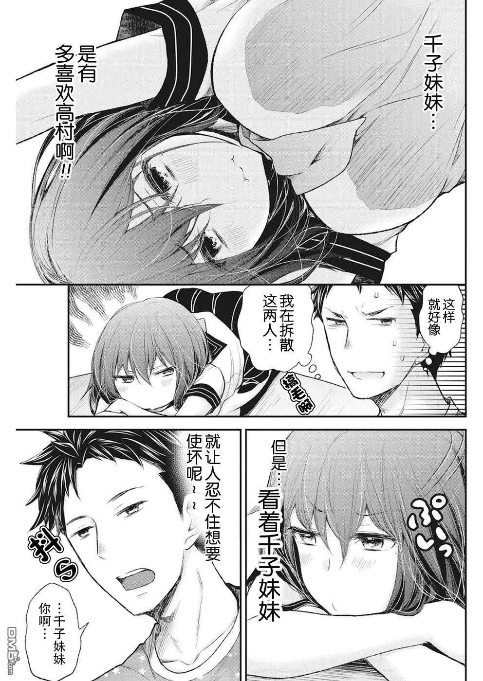 《怪女-奇怪的女高中生甘栗千子》新连载76 第11页