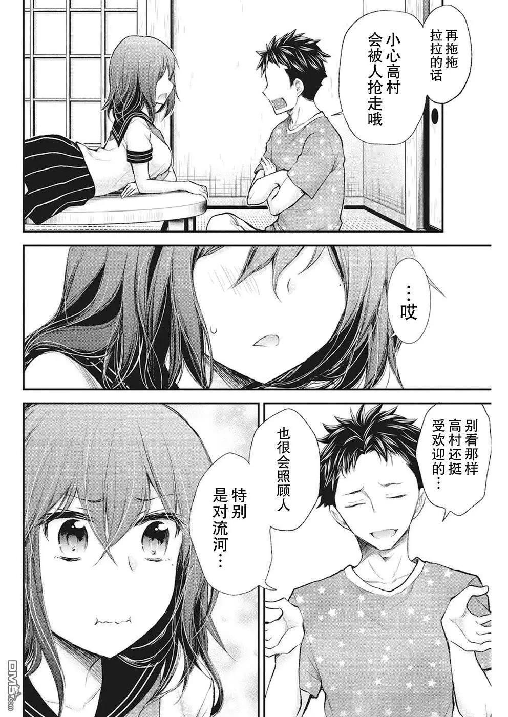 《怪女-奇怪的女高中生甘栗千子》新连载76 第12页