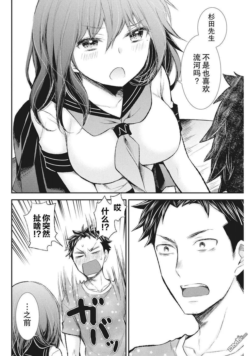 《怪女-奇怪的女高中生甘栗千子》新连载76 第14页