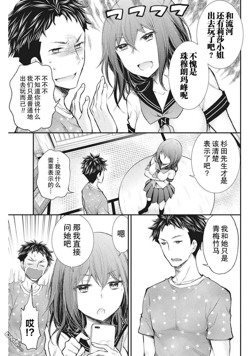 《怪女-奇怪的女高中生甘栗千子》新连载76 第15页