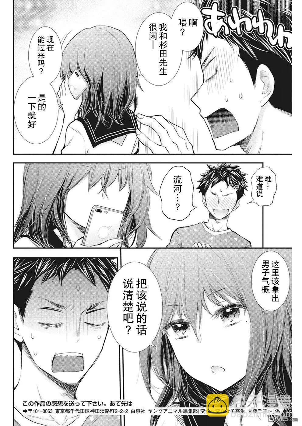 《怪女-奇怪的女高中生甘栗千子》新连载76 第16页