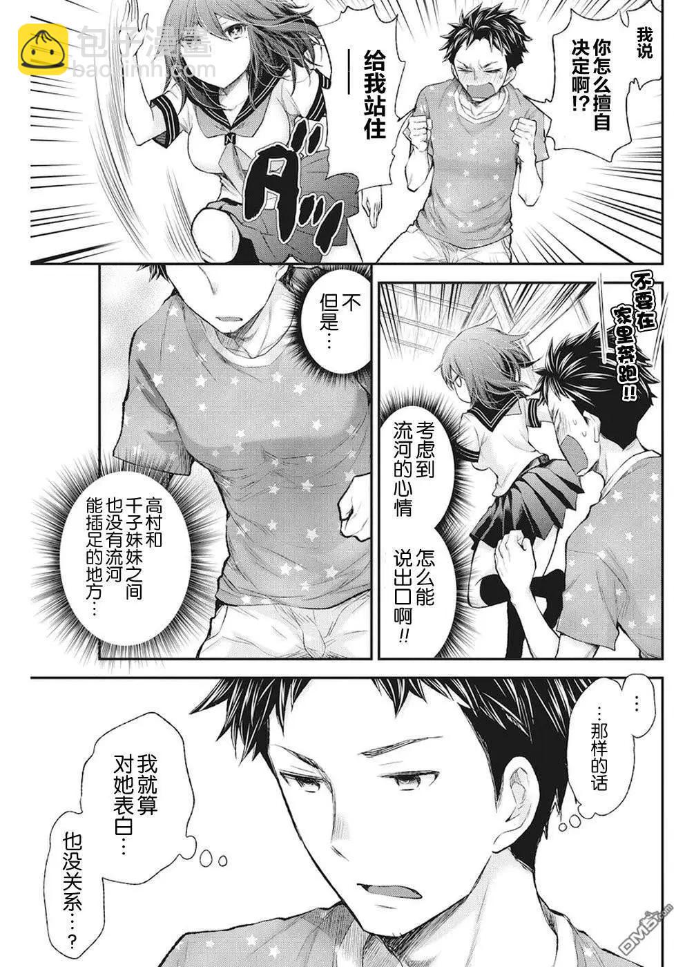 《怪女-奇怪的女高中生甘栗千子》新连载76 第17页