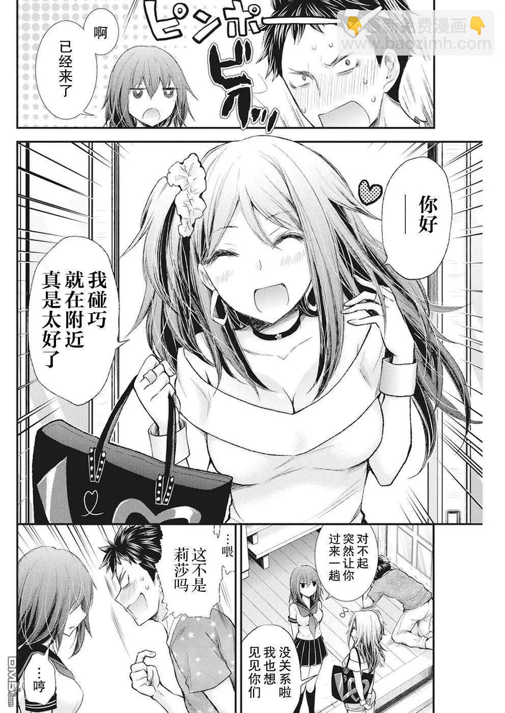 《怪女-奇怪的女高中生甘栗千子》新连载76 第18页