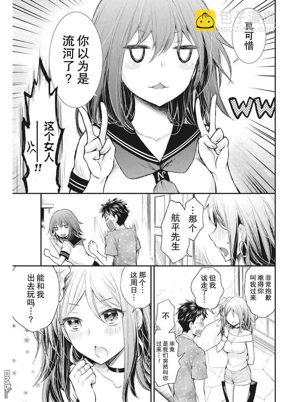《怪女-奇怪的女高中生甘栗千子》新连载76 第19页
