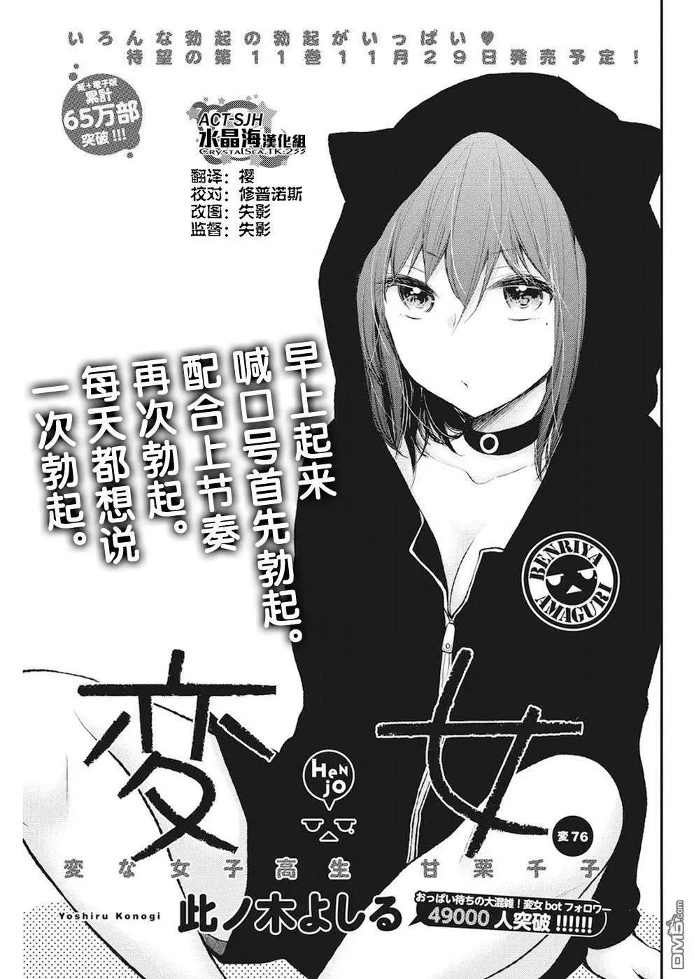 《怪女-奇怪的女高中生甘栗千子》新连载76 第1页