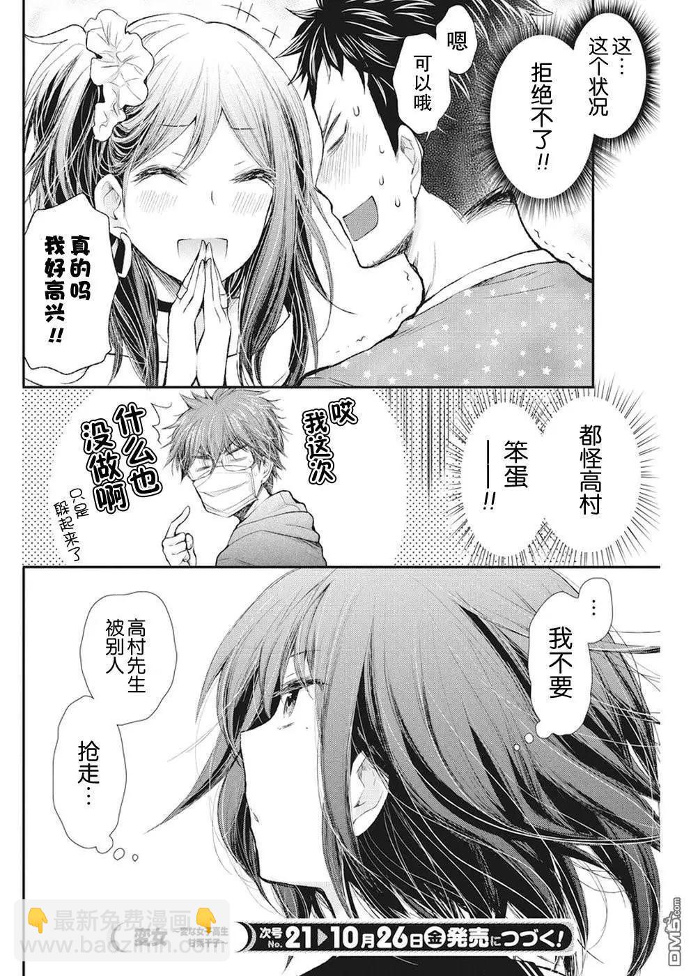 《怪女-奇怪的女高中生甘栗千子》新连载76 第20页