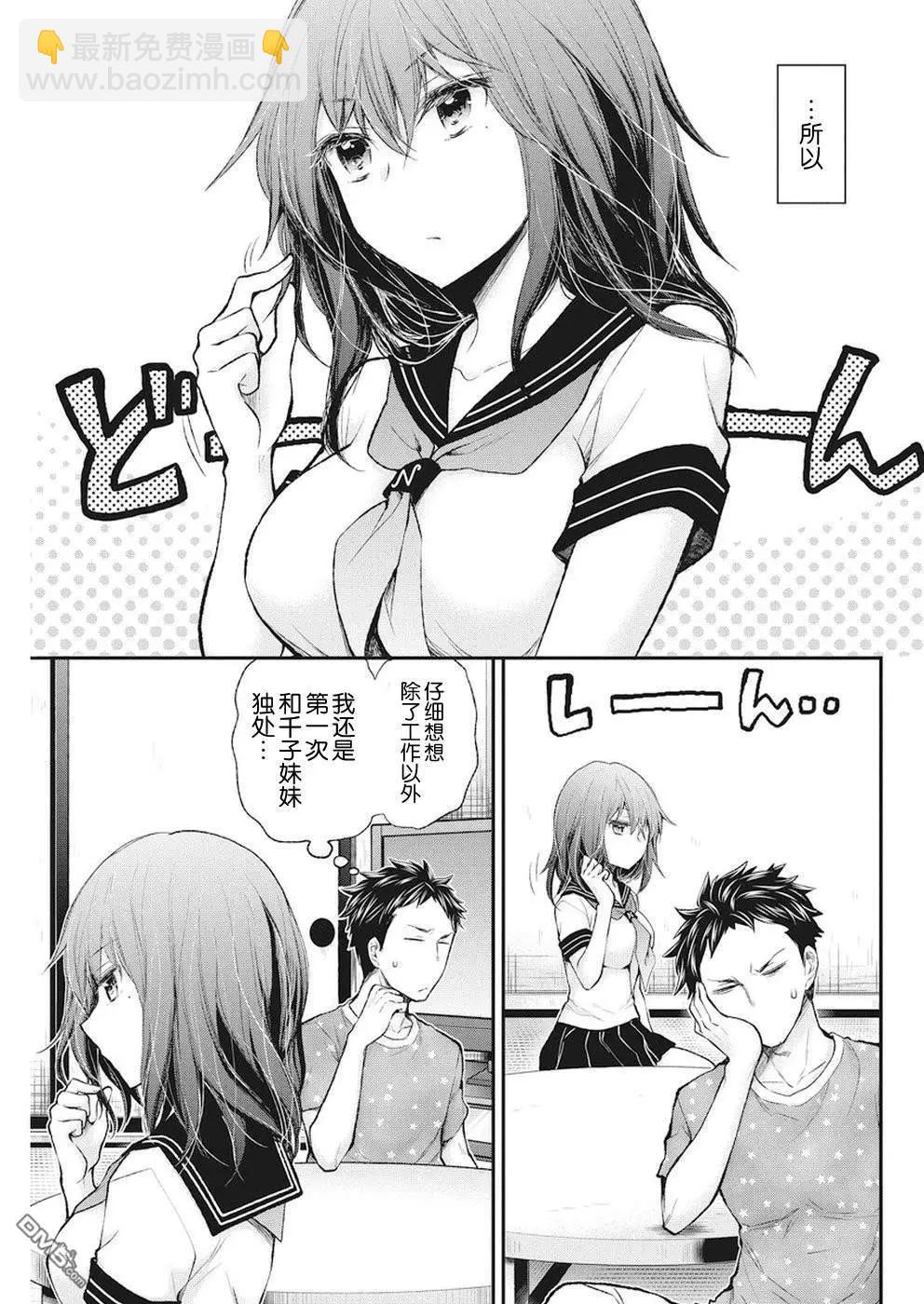 《怪女-奇怪的女高中生甘栗千子》新连载76 第3页