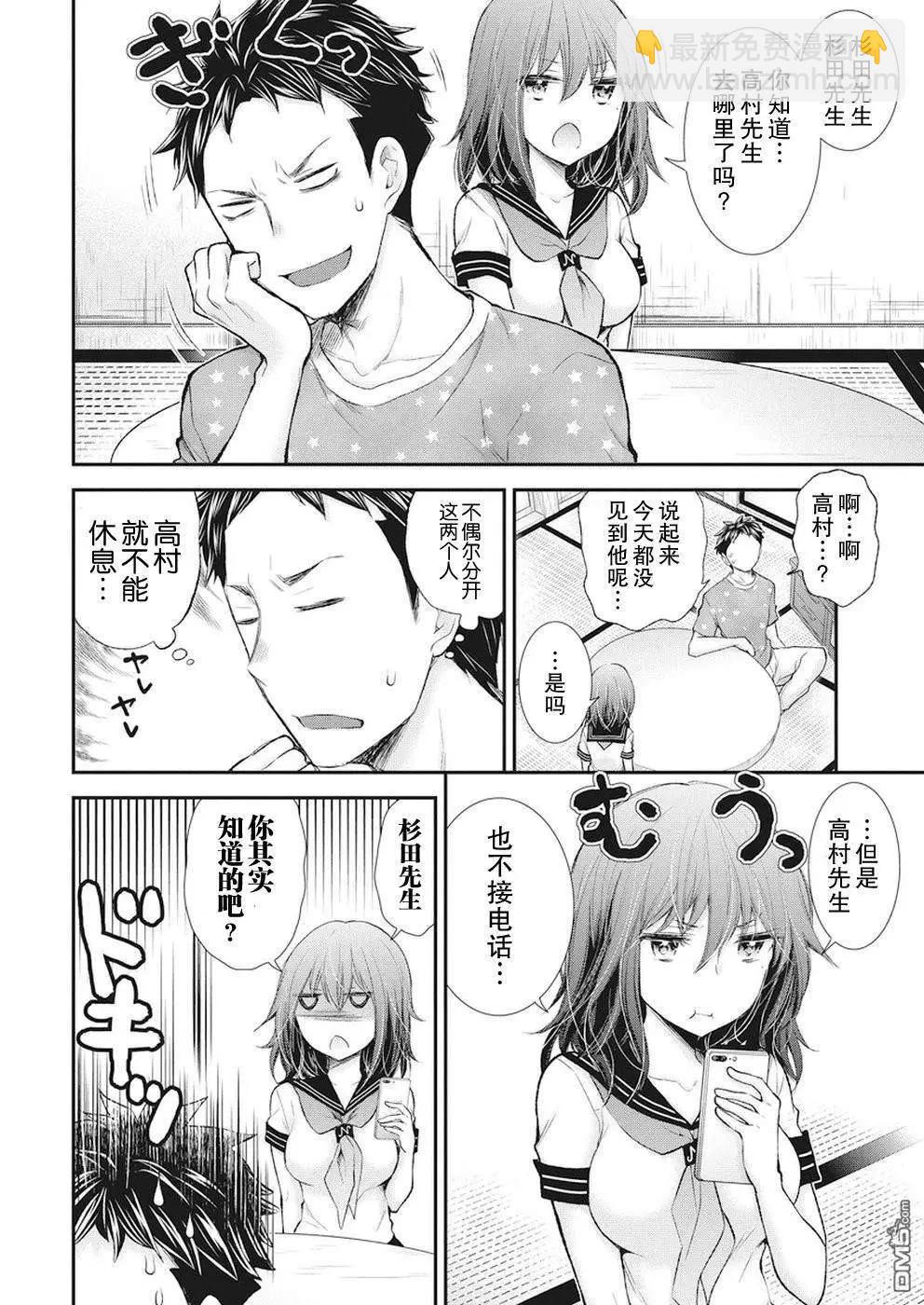 《怪女-奇怪的女高中生甘栗千子》新连载76 第4页