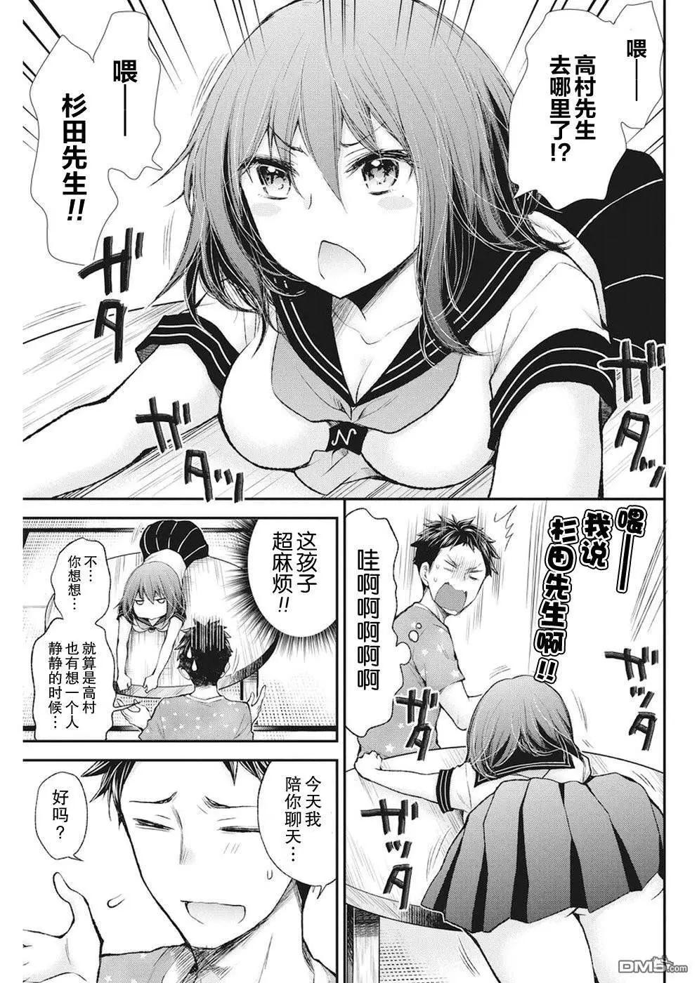 《怪女-奇怪的女高中生甘栗千子》新连载76 第5页