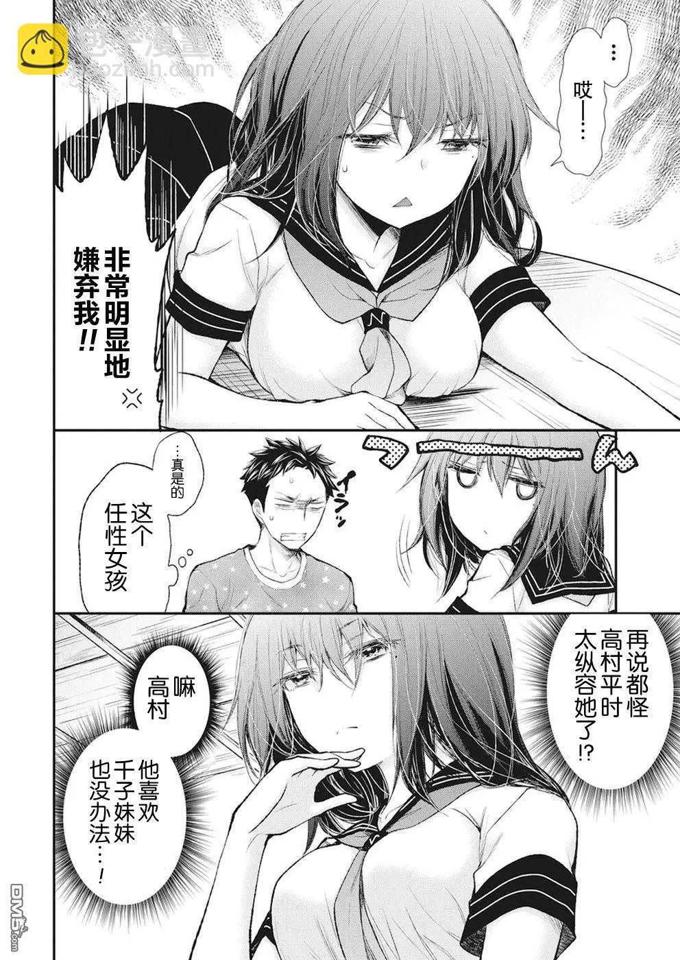 《怪女-奇怪的女高中生甘栗千子》新连载76 第6页