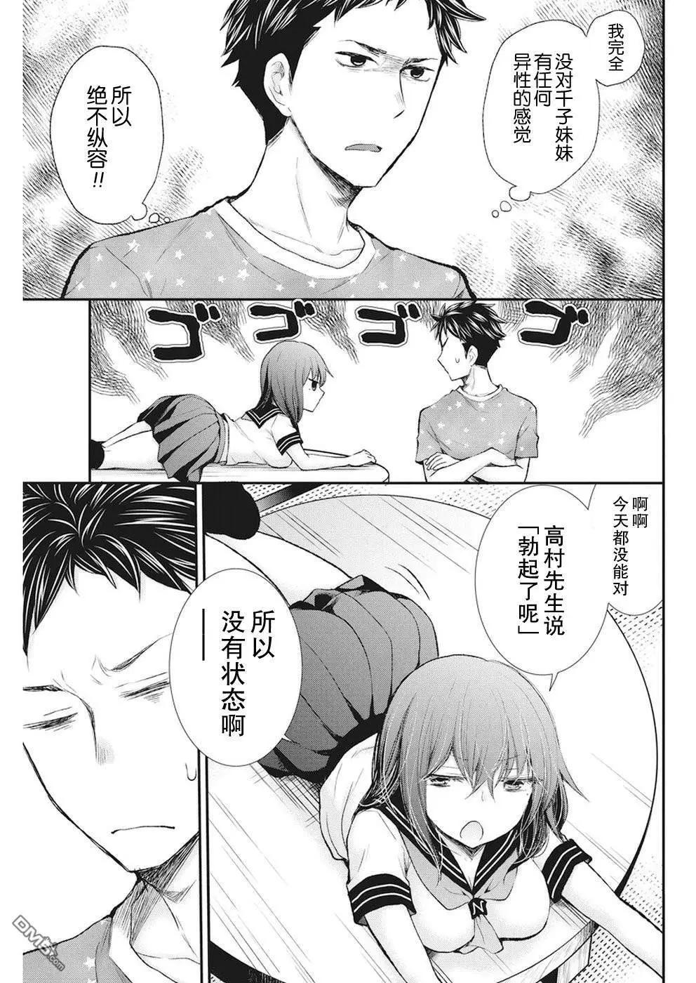 《怪女-奇怪的女高中生甘栗千子》新连载76 第7页
