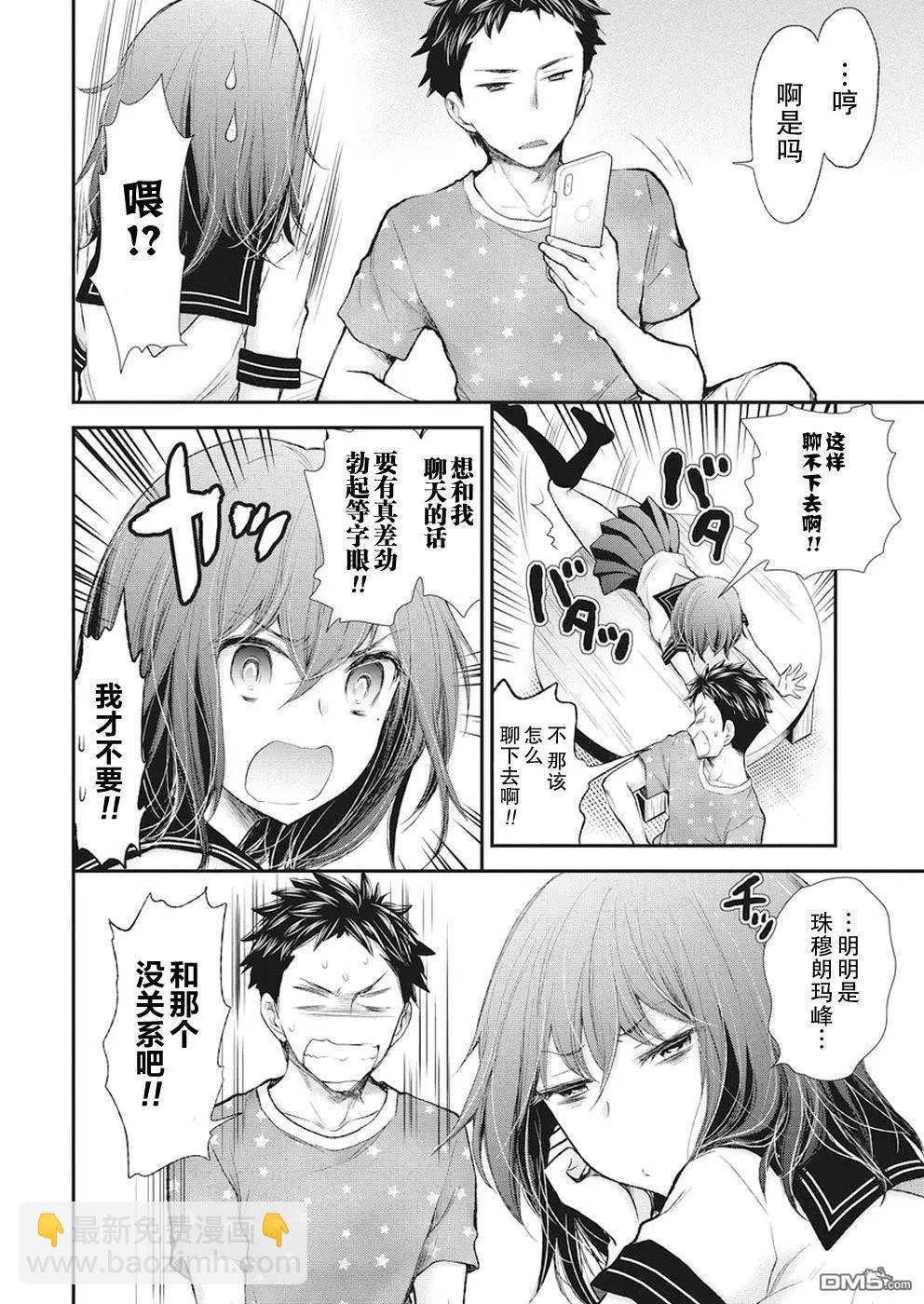 《怪女-奇怪的女高中生甘栗千子》新连载76 第8页