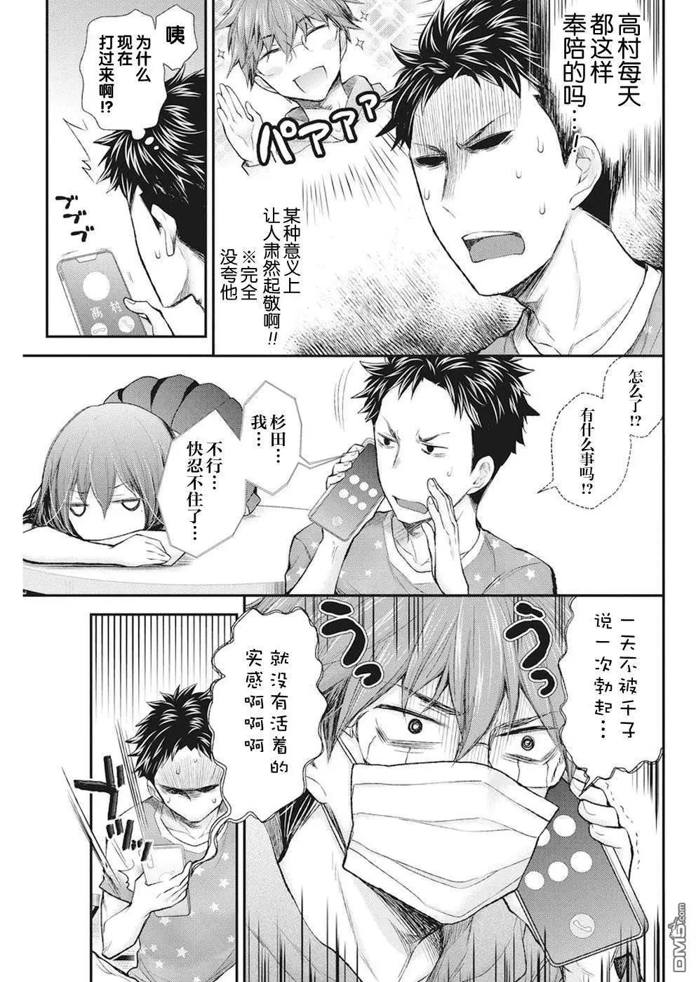 《怪女-奇怪的女高中生甘栗千子》新连载76 第9页