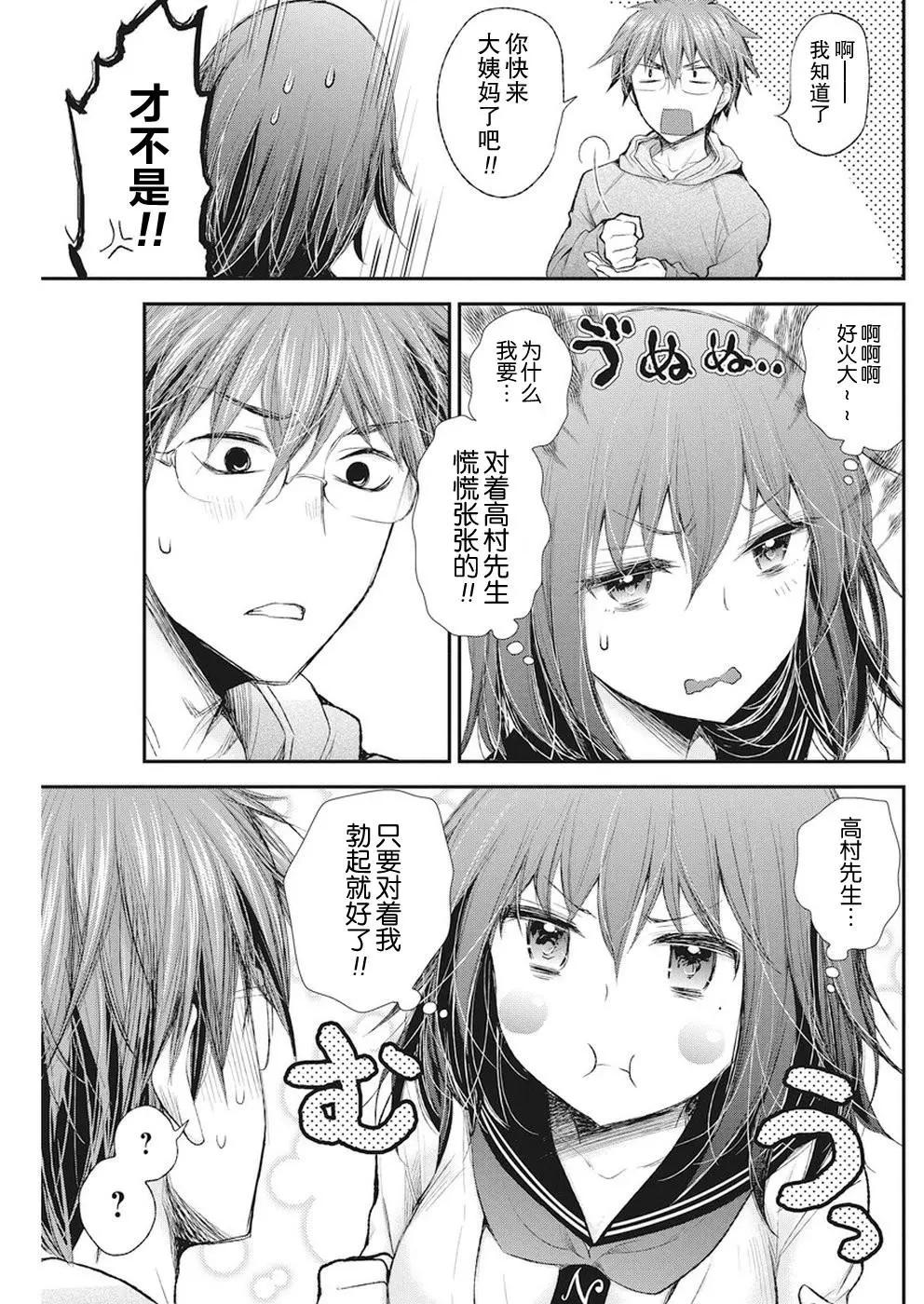 《怪女-奇怪的女高中生甘栗千子》新连载78 第10页