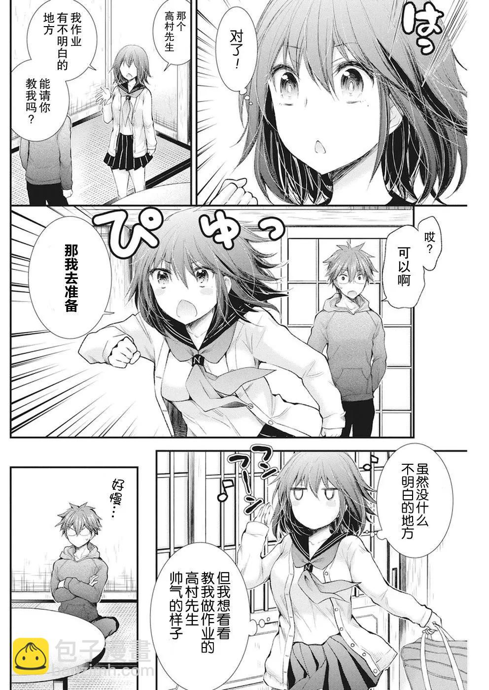 《怪女-奇怪的女高中生甘栗千子》新连载78 第11页