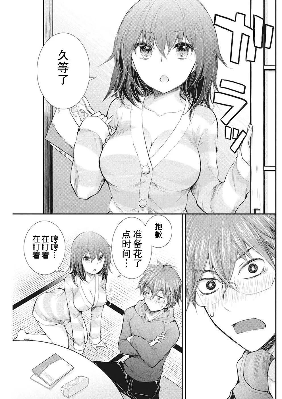 《怪女-奇怪的女高中生甘栗千子》新连载78 第12页