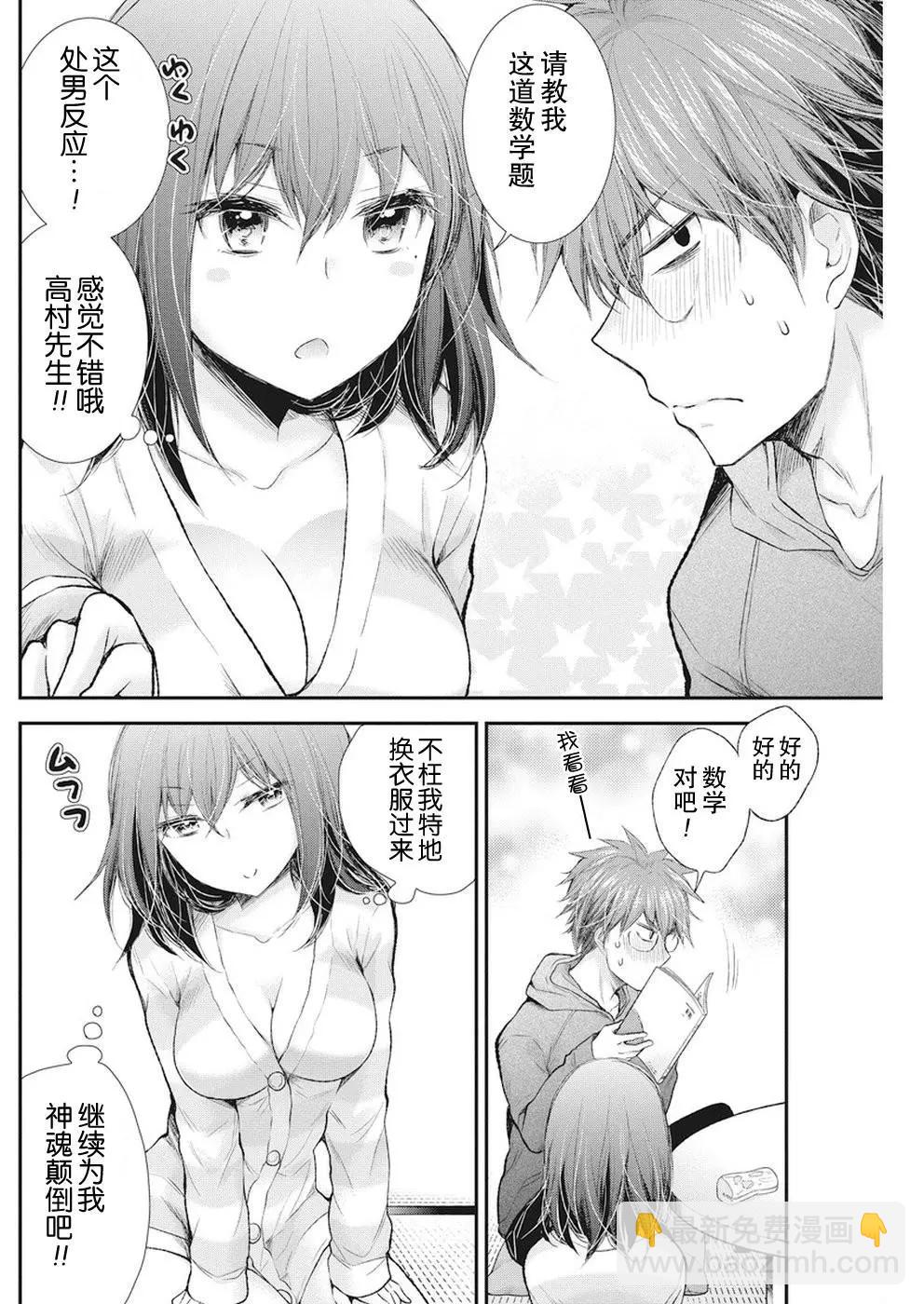 《怪女-奇怪的女高中生甘栗千子》新连载78 第13页