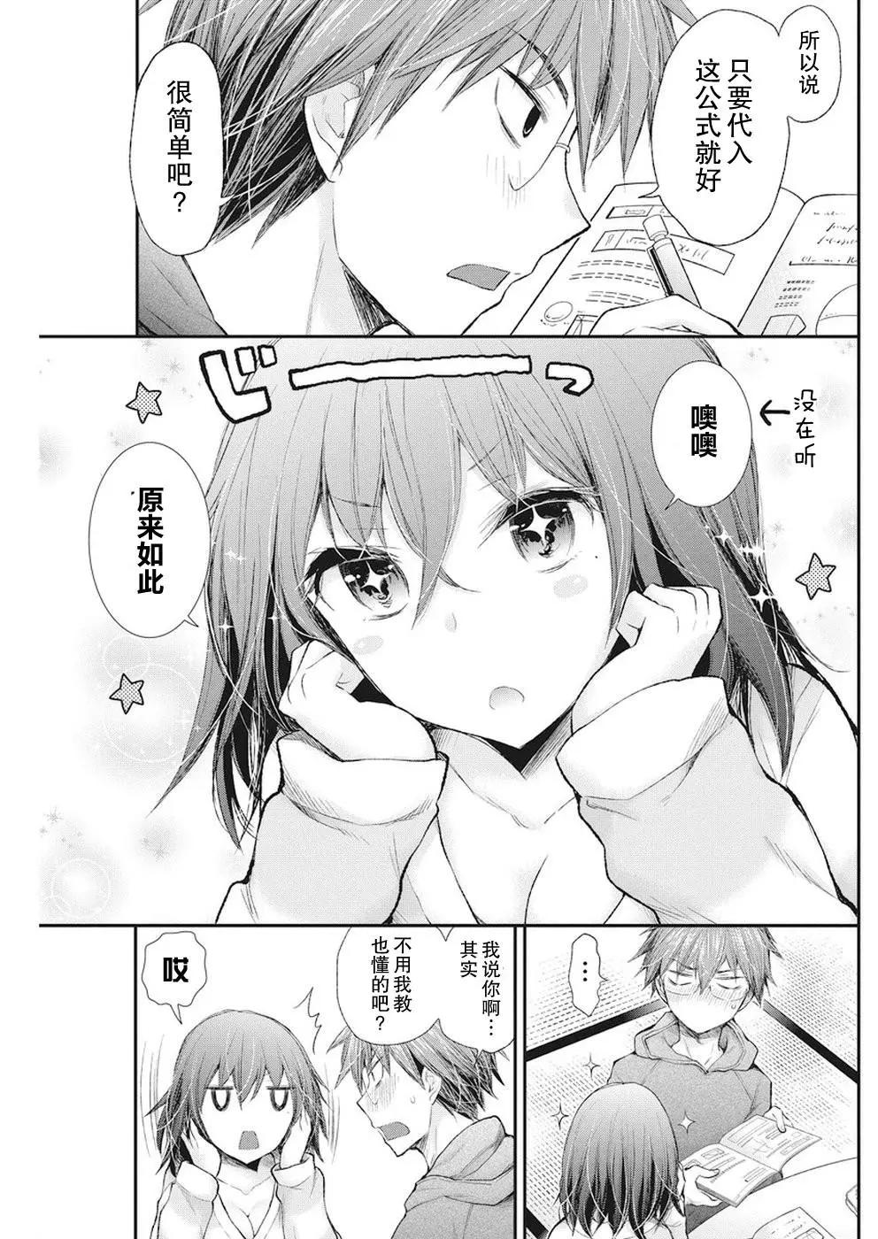 《怪女-奇怪的女高中生甘栗千子》新连载78 第14页