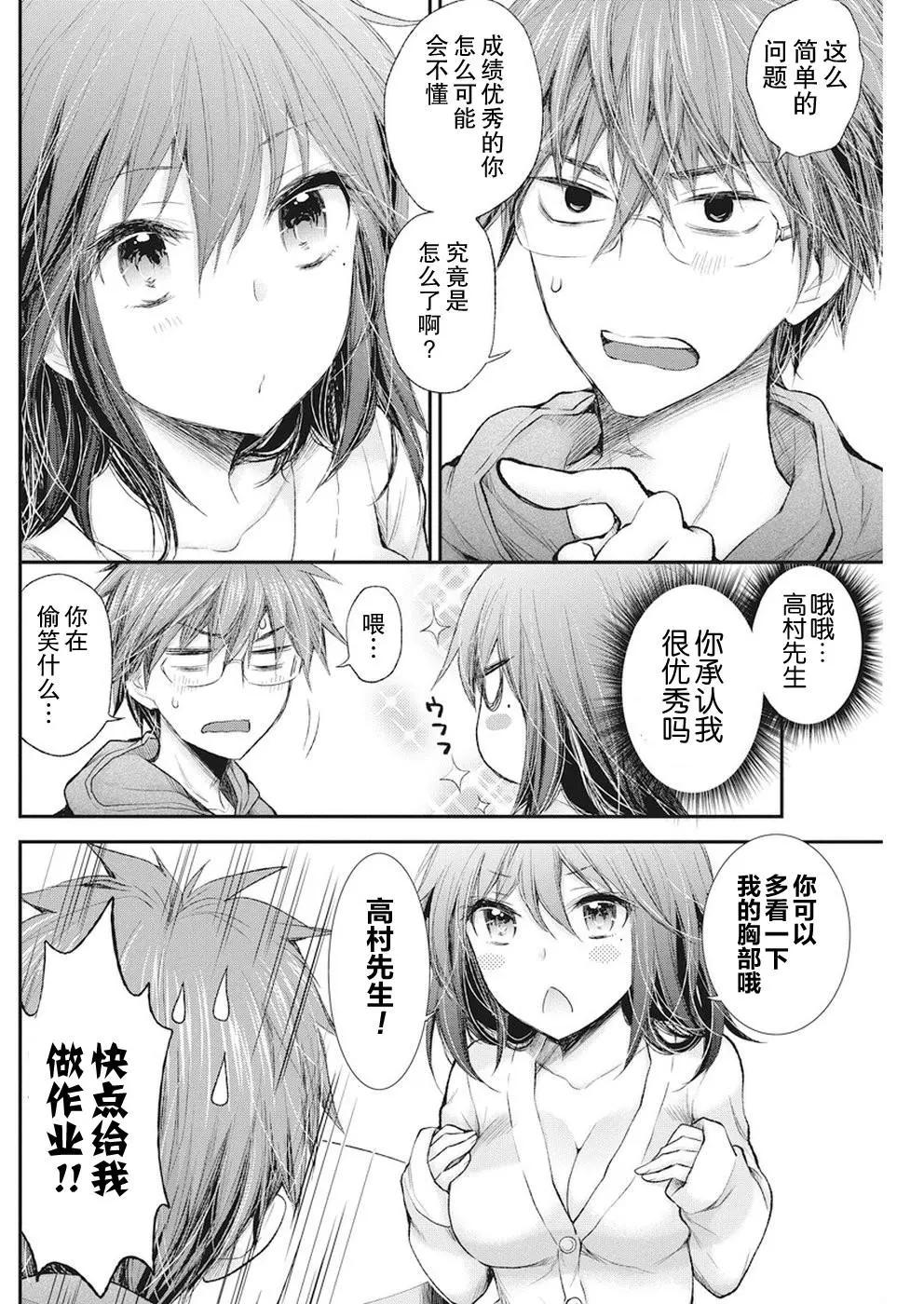 《怪女-奇怪的女高中生甘栗千子》新连载78 第15页
