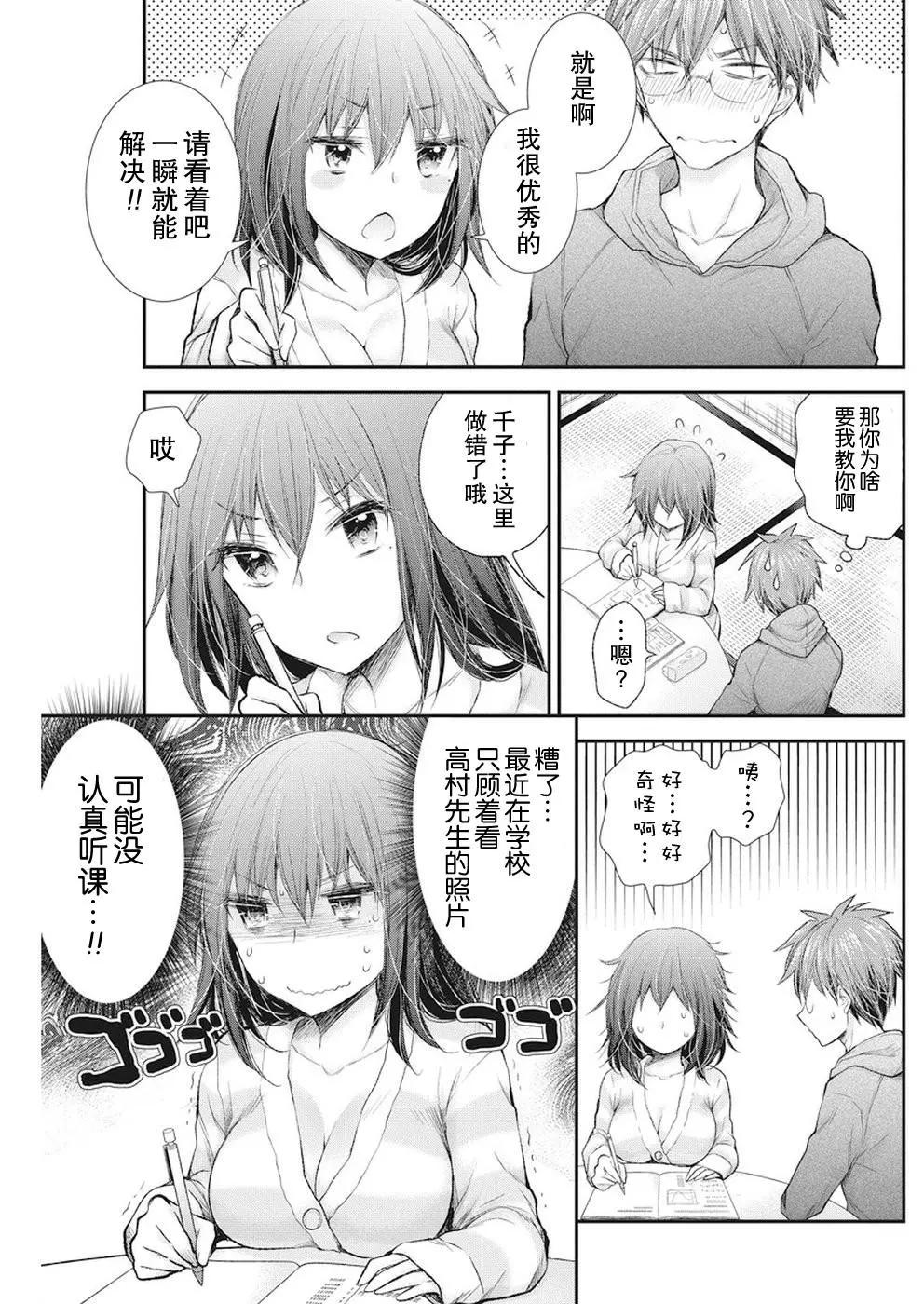 《怪女-奇怪的女高中生甘栗千子》新连载78 第16页