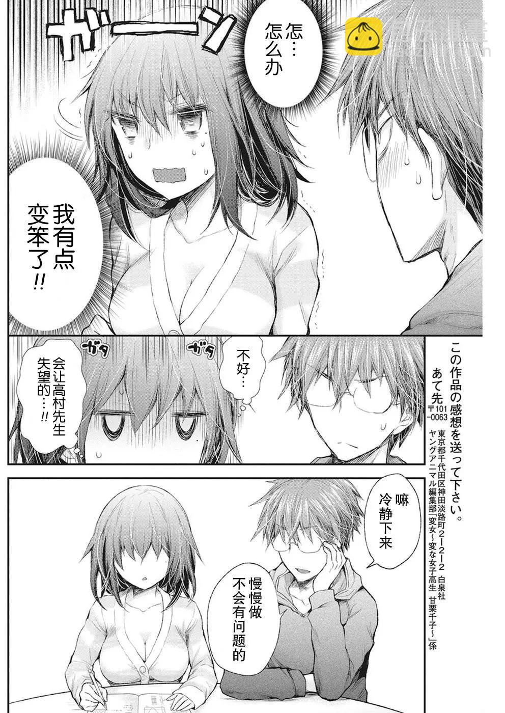 《怪女-奇怪的女高中生甘栗千子》新连载78 第17页