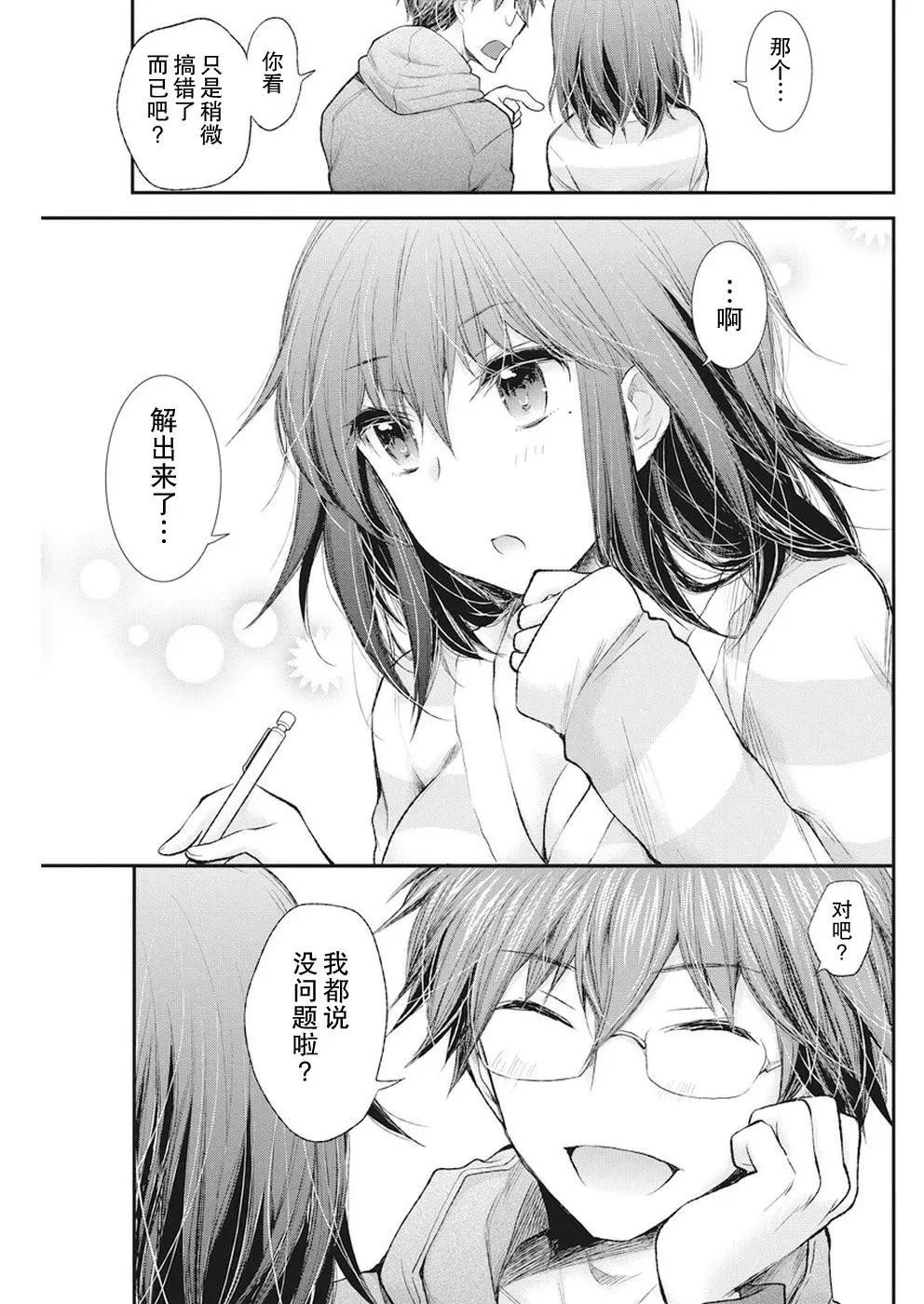 《怪女-奇怪的女高中生甘栗千子》新连载78 第18页