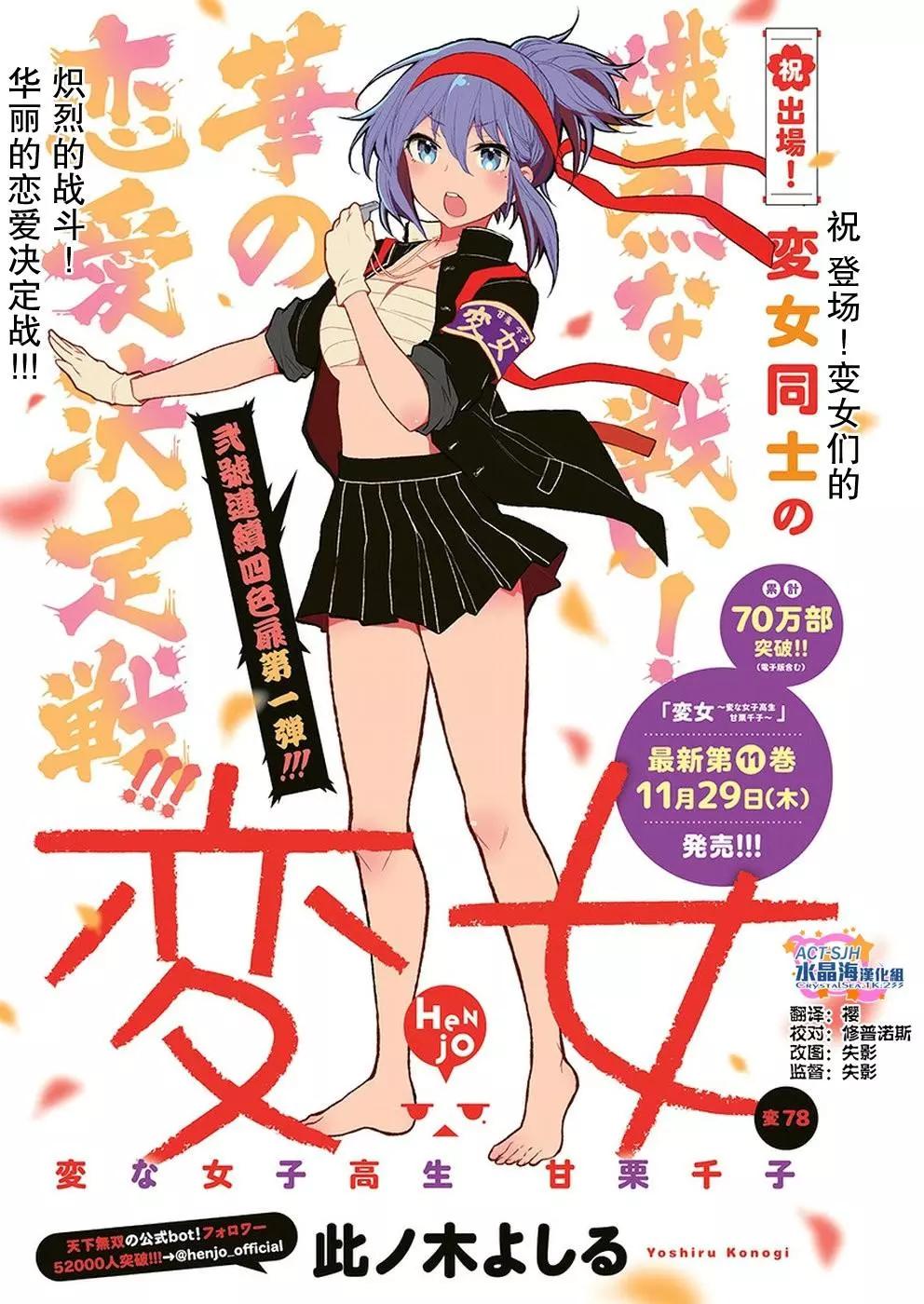 《怪女-奇怪的女高中生甘栗千子》新连载78 第1页