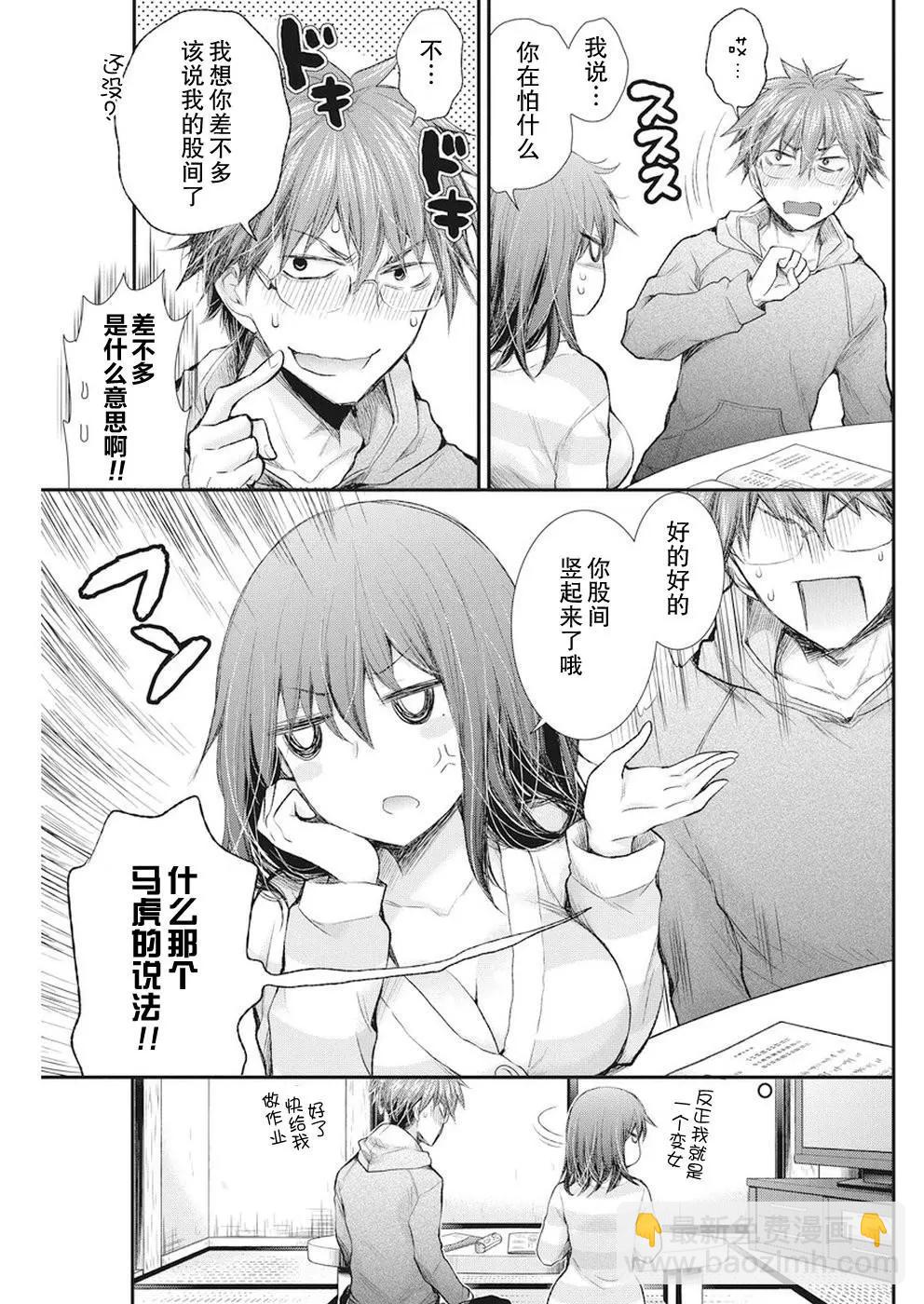 《怪女-奇怪的女高中生甘栗千子》新连载78 第20页