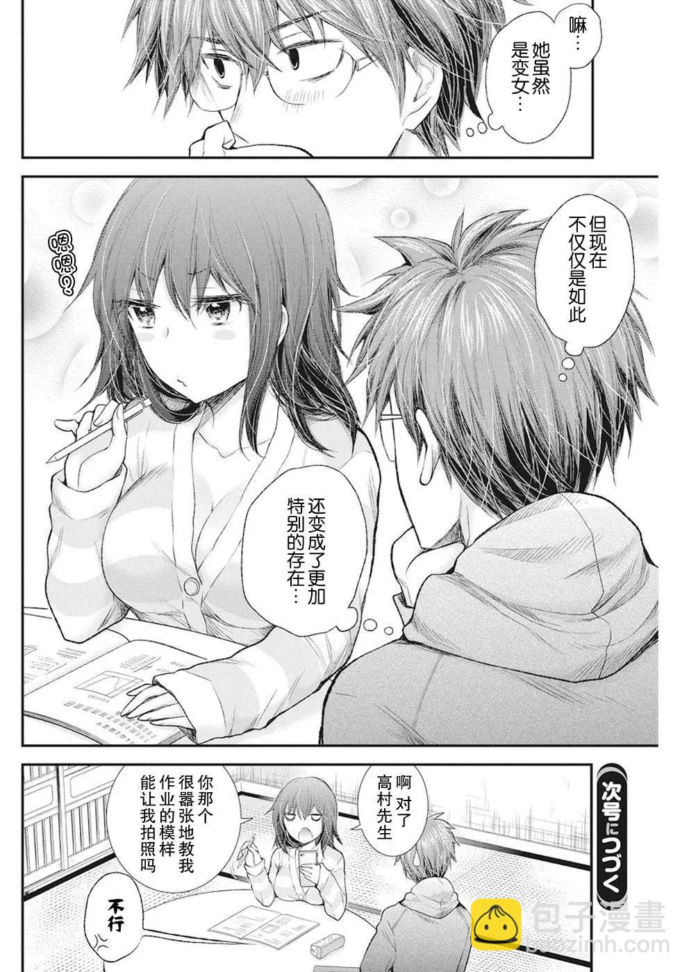 《怪女-奇怪的女高中生甘栗千子》新连载78 第21页