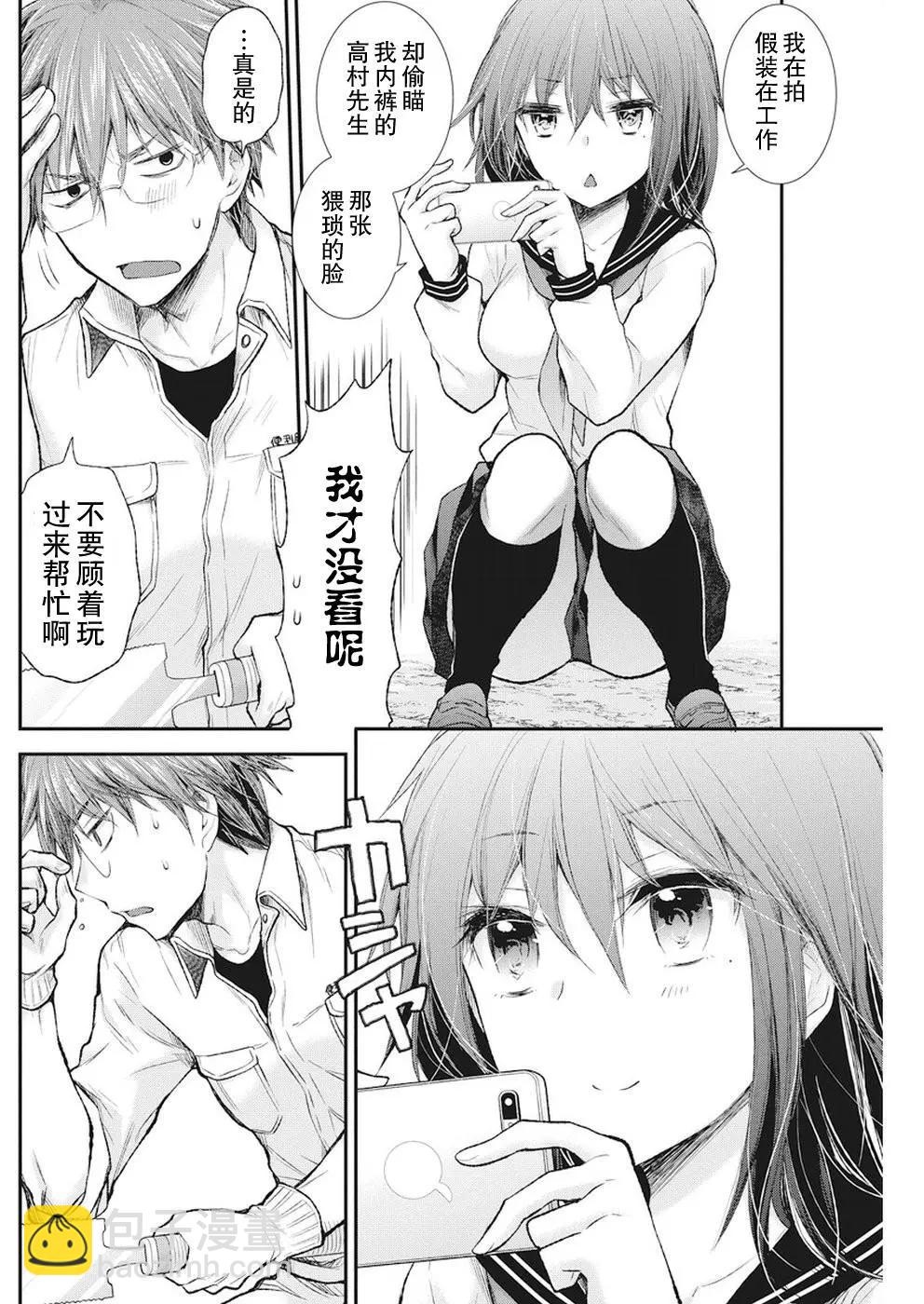 《怪女-奇怪的女高中生甘栗千子》新连载78 第3页