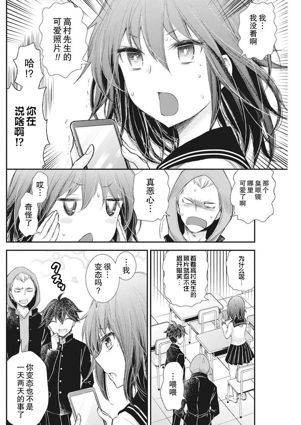 《怪女-奇怪的女高中生甘栗千子》新连载78 第5页