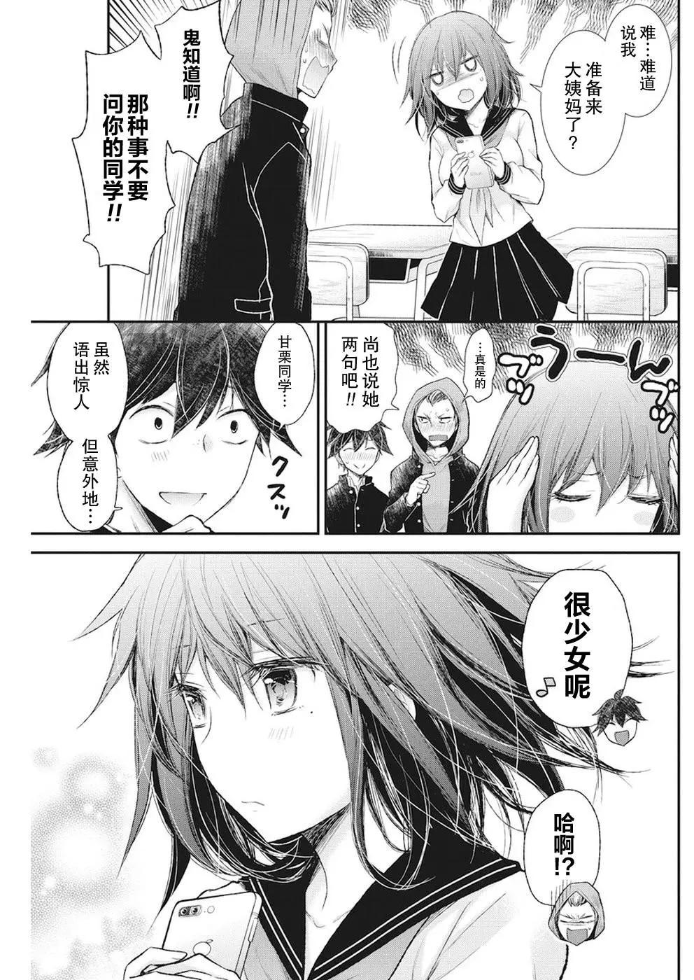 《怪女-奇怪的女高中生甘栗千子》新连载78 第6页