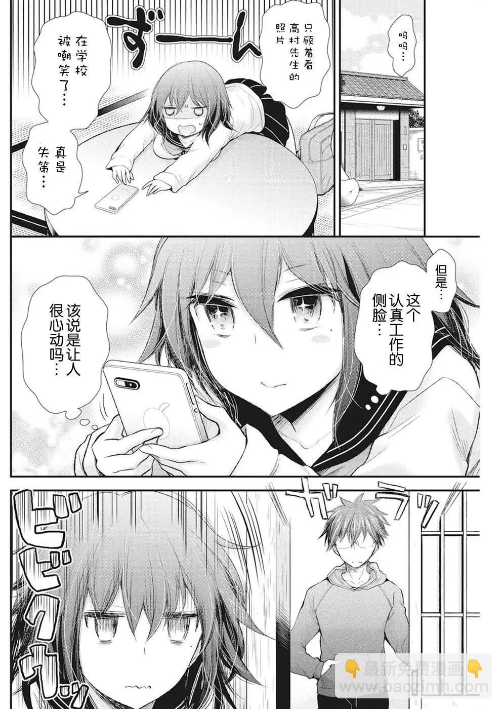 《怪女-奇怪的女高中生甘栗千子》新连载78 第7页
